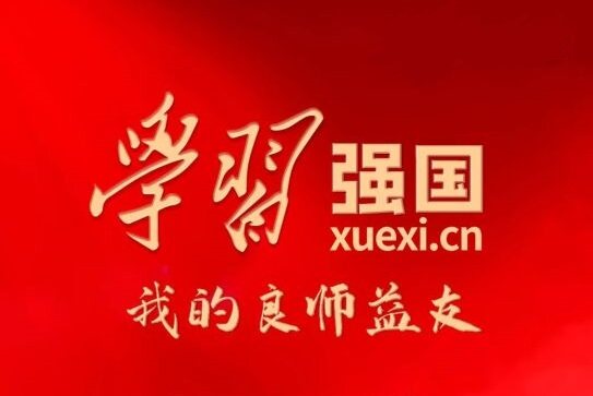 九论学习贯彻习在全国教育大会上的重要讲话精神：汇聚全党全社会